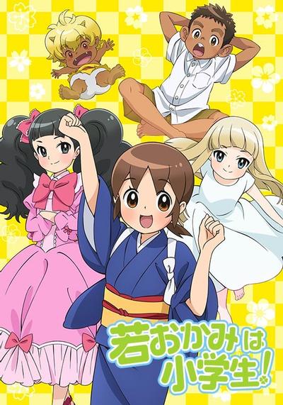年轻老板娘是小学生! 封面