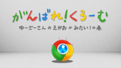 加油！Chrome 封面