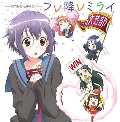 フレ降レミライ 封面