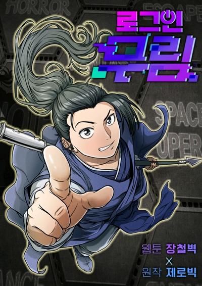 登录武林系统 封面