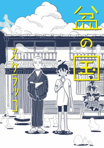 盆之国 封面