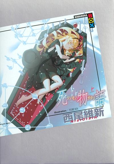 死物语 (上) 封面