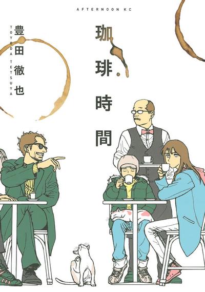 咖啡时间 封面