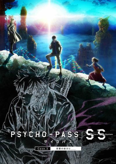 心理测量者 Sinners of the System Case.3 在恩怨的彼方__ 封面