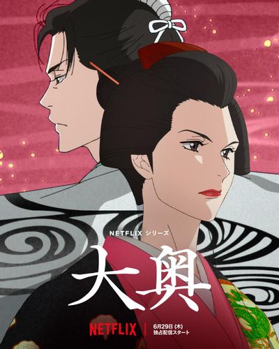 大奥 封面