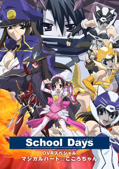 日在校园OVA 魔法少女小心心 封面