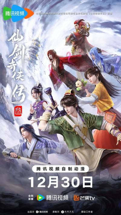 仙剑奇侠传三 封面