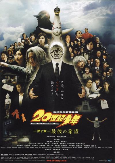 20世纪少年:第二部 最后的希望 封面