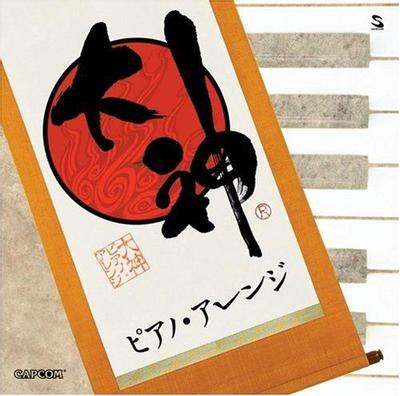 大神 钢琴编曲集 封面