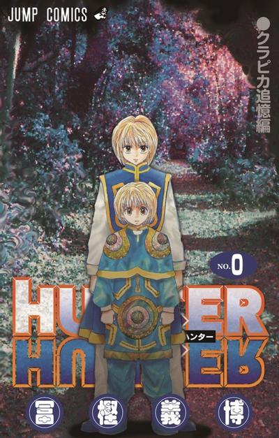 HUNTER×HUNTER 第0卷 酷拉皮卡追忆篇 封面