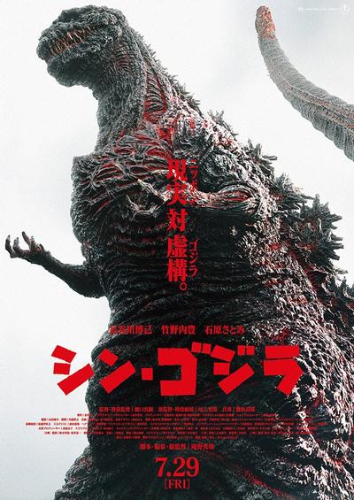 新·哥斯拉 封面