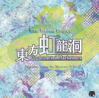 东方虹龙洞 ~ Unconnected Marketeers. 封面