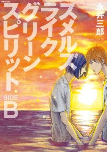 スメルズライクグリーンスピリット SIDE:B 封面