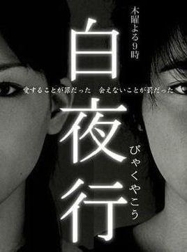 白夜行 封面