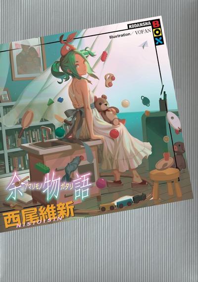 余物语 封面