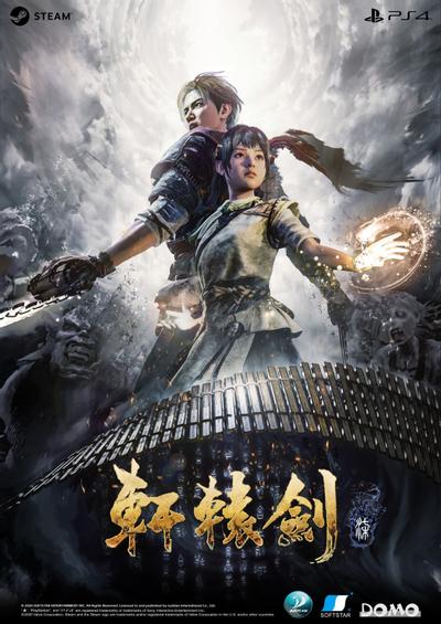 轩辕剑柒 封面