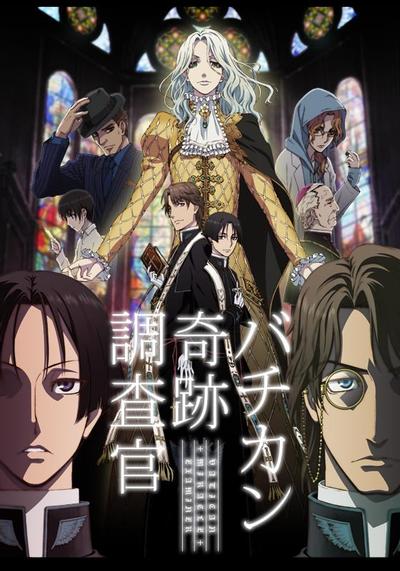 梵蒂冈奇迹调查官 封面