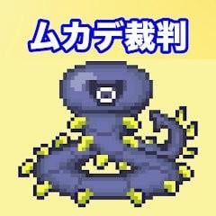 蜈蚣裁判 封面