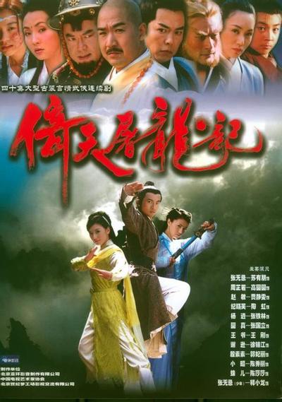 倚天屠龙记 封面