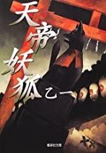 天帝妖狐 封面