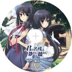 君の名残は静かに揺れて Original Soundtrack 封面