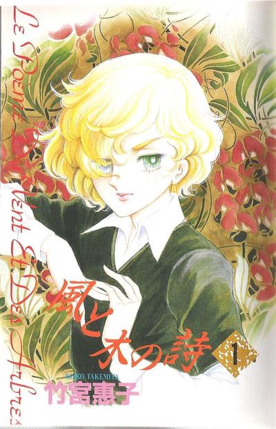 风与木之诗 封面
