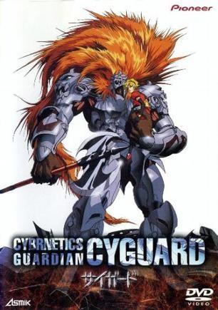 圣兽机Guardian 封面