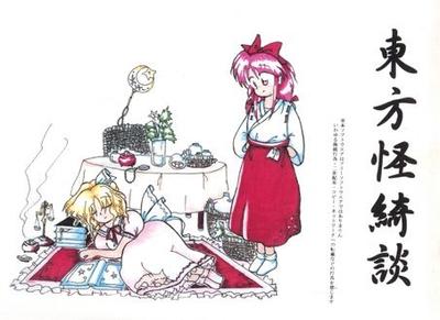 东方怪绮谈 ~ Mystic Square. 封面