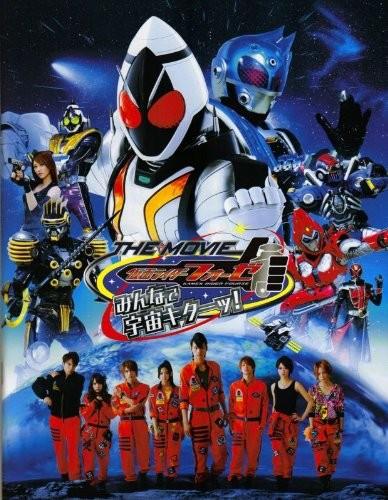假面骑士Fourze THE MOVIE 大家一起宇宙来了！ 封面