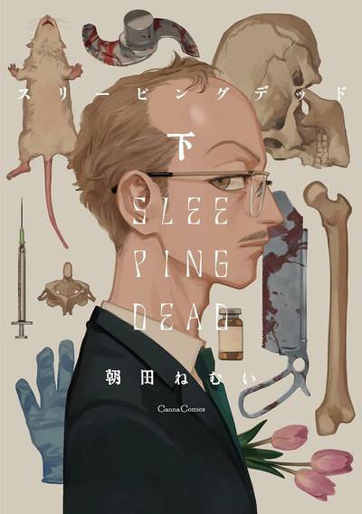 沉睡的死亡 封面