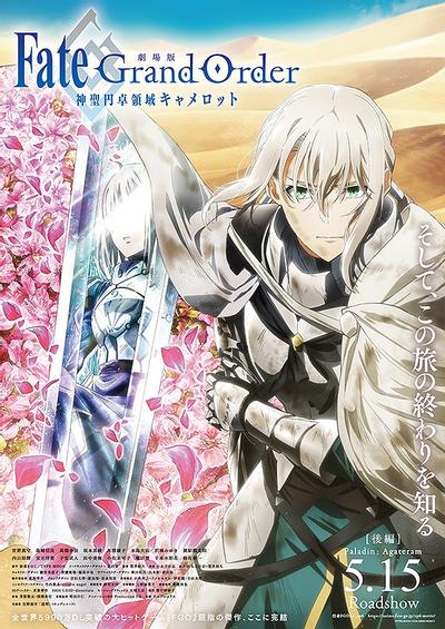 剧场版 Fate/Grand Order 神圣圆桌领域卡美洛 后篇 圣骑士银之臂 封面