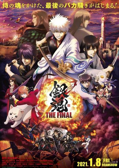 银魂 THE FINAL 封面