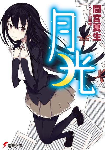 月光 封面