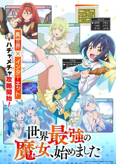 世界最强的魔女,就此开始 封面