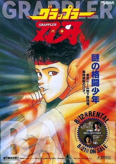刃牙 OVA 封面