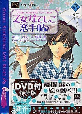 少女抚子恋爱手册 封面