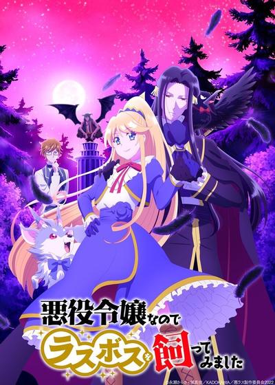 因为是反派大小姐所以养了魔王 封面