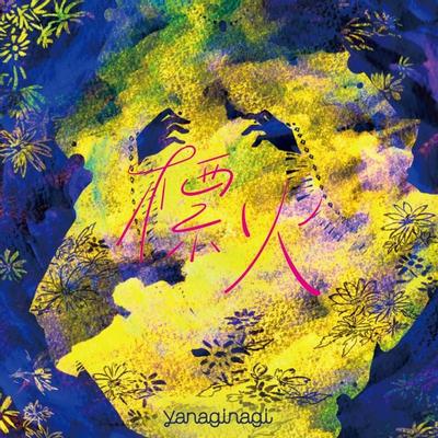 標火 封面