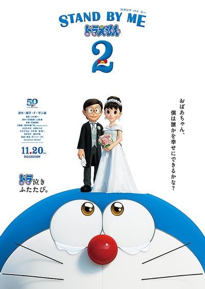 哆啦A梦:伴我同行2 封面