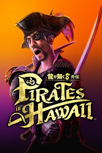 人中之龙8外传 Pirates in Hawaii 封面