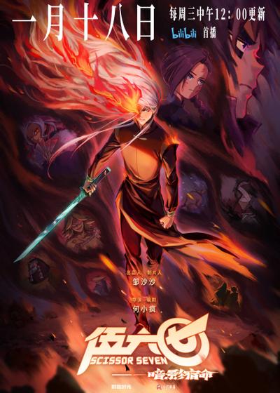 伍六七之暗影宿命 封面