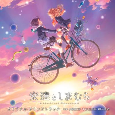 TVアニメ「安達としまむら」オリジナル・サウンドトラック 封面
