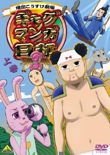 搞笑漫画日和3 封面