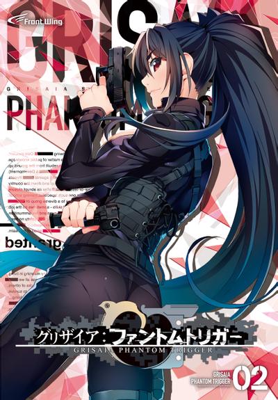 灰色幻影扳机 第2卷 封面