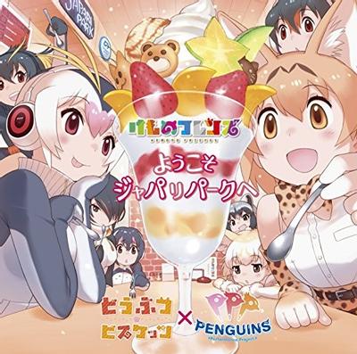 ようこそジャパリパークへ 封面