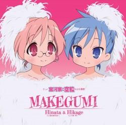 MAKEGUMI 封面