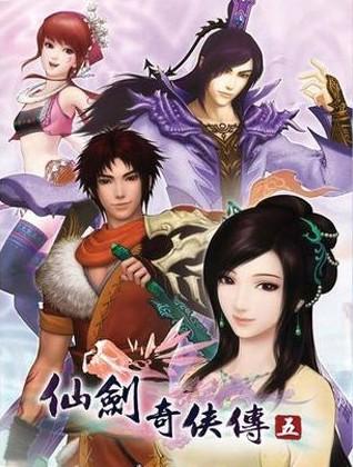 仙剑奇侠传五 封面