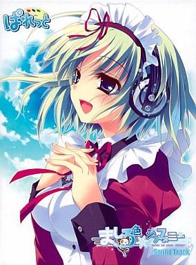 ましろ色シンフォニー -Love is pure white- Sound Track 封面