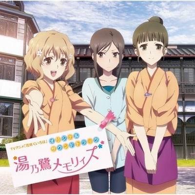 湯乃鷺メモリィズ 封面