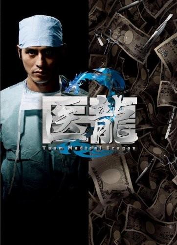医龙 -Team Medical Dragon- 2 封面